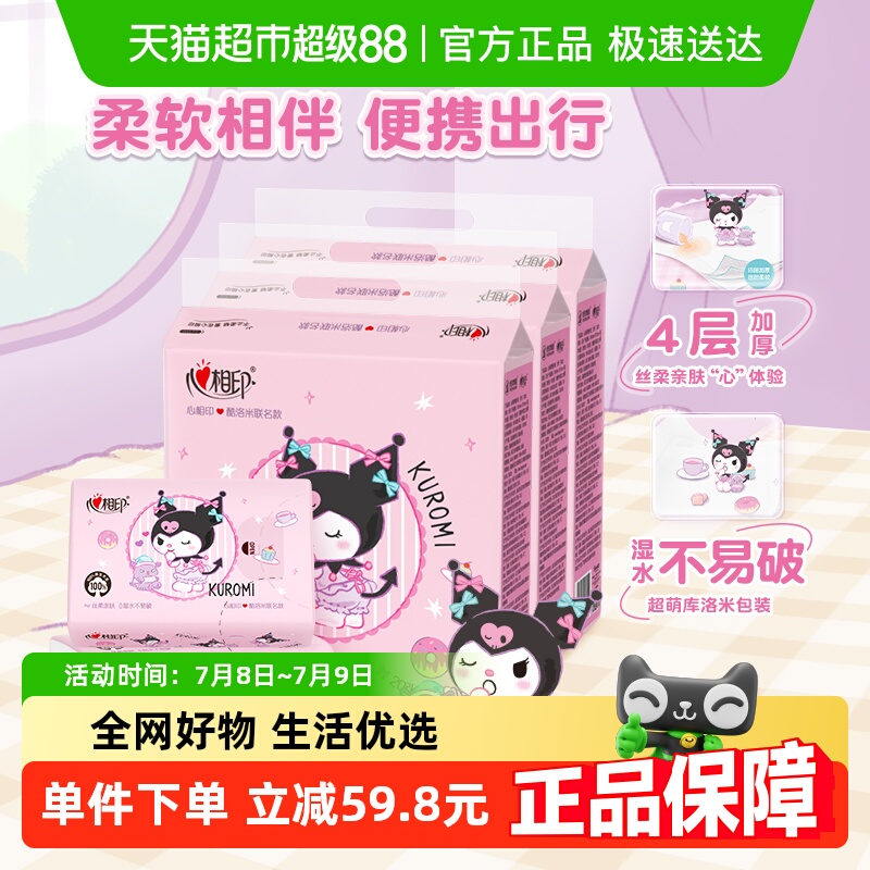 心相印4层手帕纸20张×30包