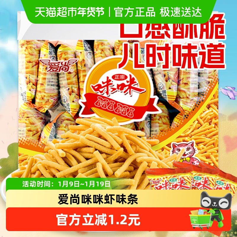 爱尚咪咪虾味膨化薯片休闲零食礼包凑单网红小吃儿童节