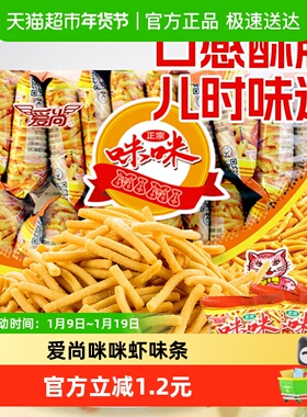 爱尚咪咪虾味膨化薯片休闲零食礼包凑单网红小吃儿童节
