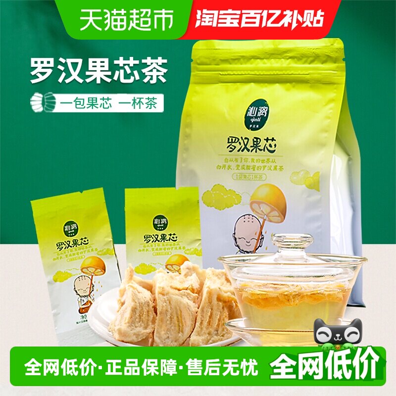沁漓罗汉果茶小包装桂林罗汉果仁果芯茶正品干果片籽花茶包泡水喝