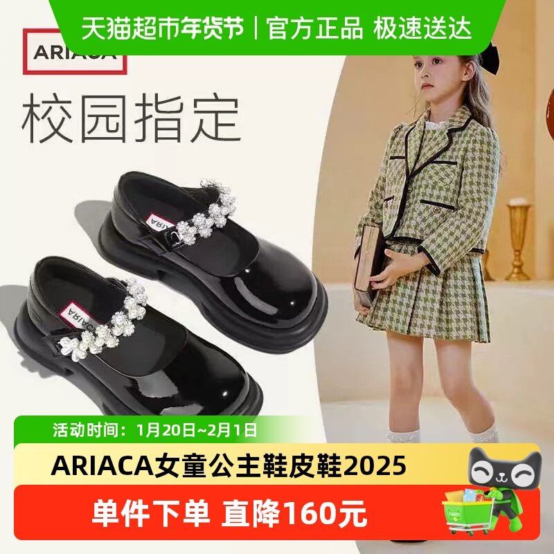 ARIACA女童公主鞋皮鞋2025秋冬新款校园黑鞋女孩单鞋软底儿童鞋子,童鞋/婴儿鞋/亲子鞋,皮鞋,淘宝优惠券,粉丝福利购,淘宝优惠卷
