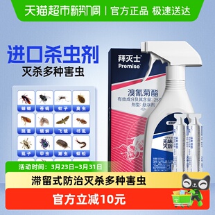 拜灭士拜耳杀虫剂灭蟑螂药跳蚤喷雾蚂蚁下水道非无毒室内