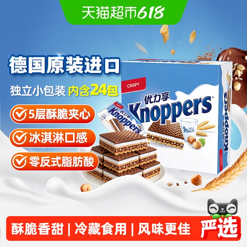 下拉详情更优惠Knoppers德国进口夹心威化饼干礼盒装节日送礼零食
