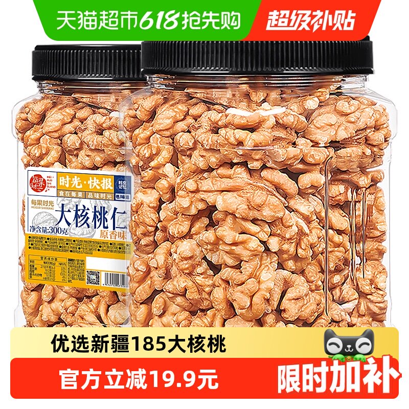每果时光新疆纸皮大核桃仁300g罐装新货原味熟坚果干薄皮孕妇零食
