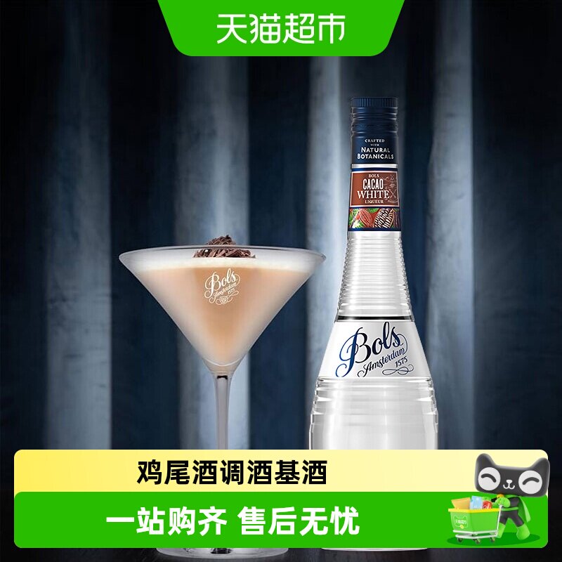 荷兰进口洋酒Bols波士白可可味力娇酒利口酒DIY鸡尾酒调酒基酒