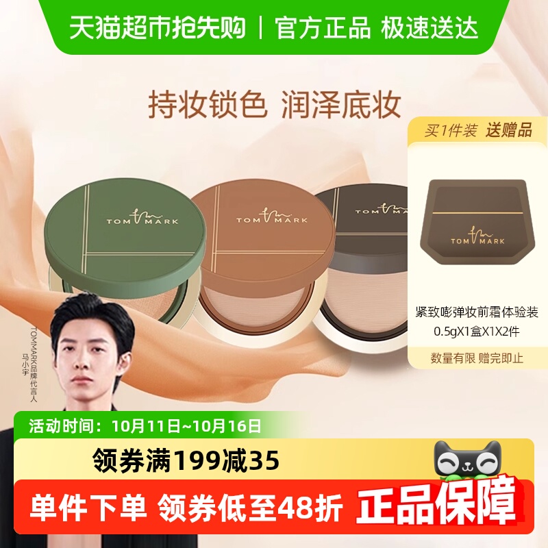 唐魅可控油保湿遮瑕持久气垫