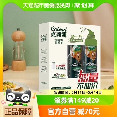 克莉娜特级初榨橄榄油喷雾200ml*2+60ml礼盒装