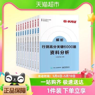 2023行测5000题6000题半月谈国考公务员考试2022省考专项题库公考