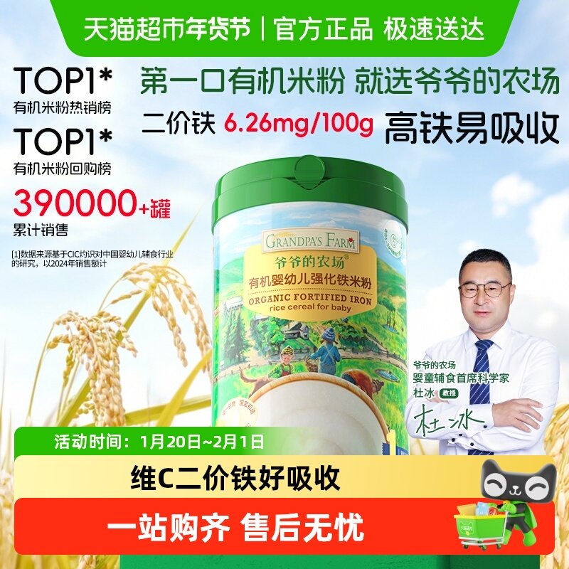 爷爷的农场婴幼儿高铁米粉维C加铁原味宝宝辅食营养米糊6个月,婴童食品,米粉/米糊,淘宝优惠券,粉丝福利购,淘宝优惠卷