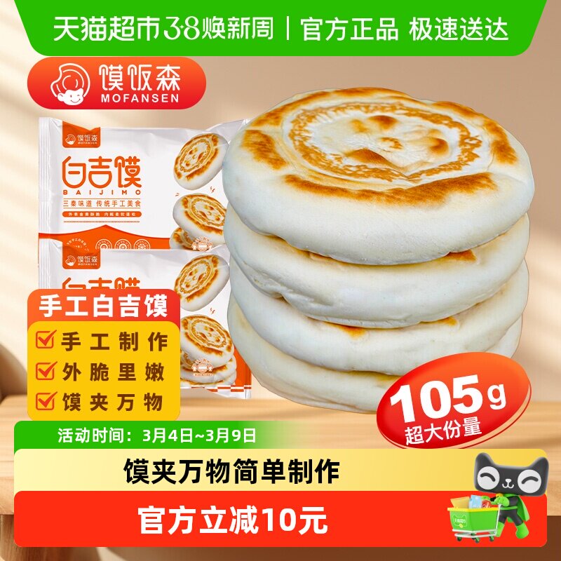 馍饭森陕西西安腊汁肉夹馍饼胚白吉馍白吉饼手工馍馍早餐半成品