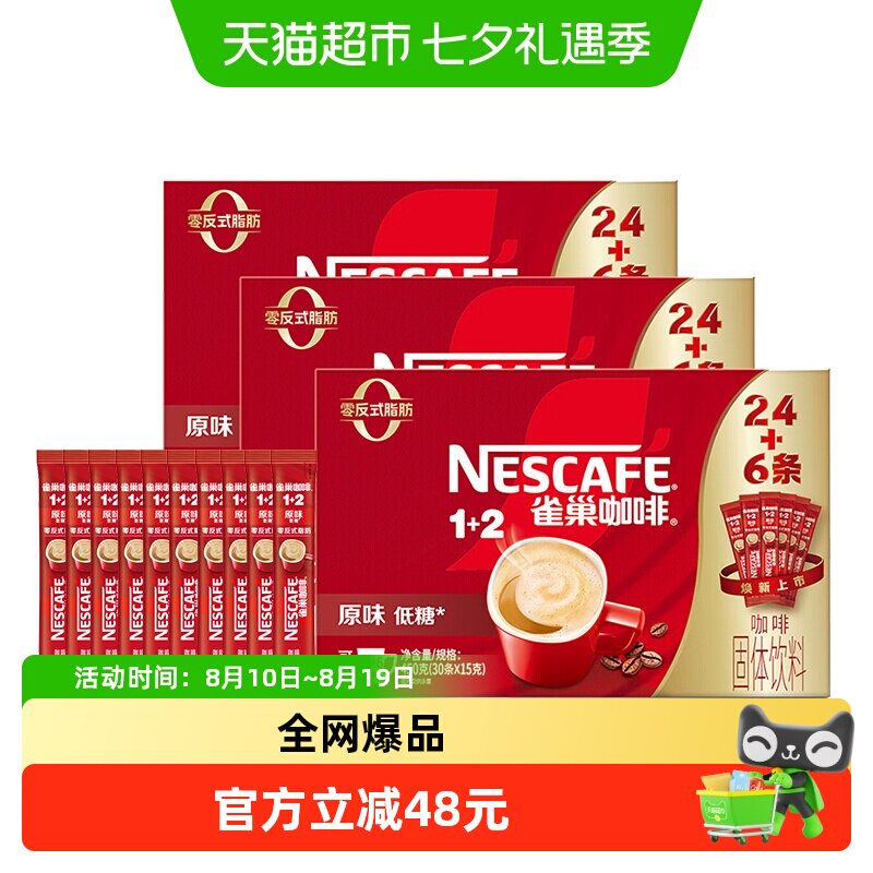 雀巢（Nestle）1+2原味低糖*速溶咖啡冲调饮品100条*15g（1500g）