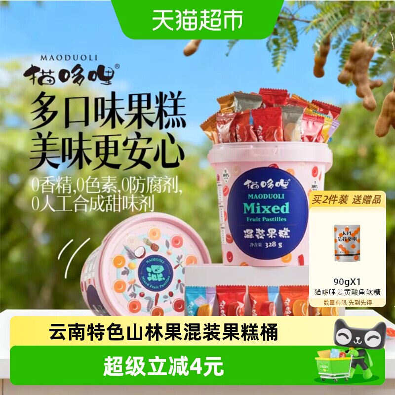 猫哆哩云南酸角糕送朋友328g图片