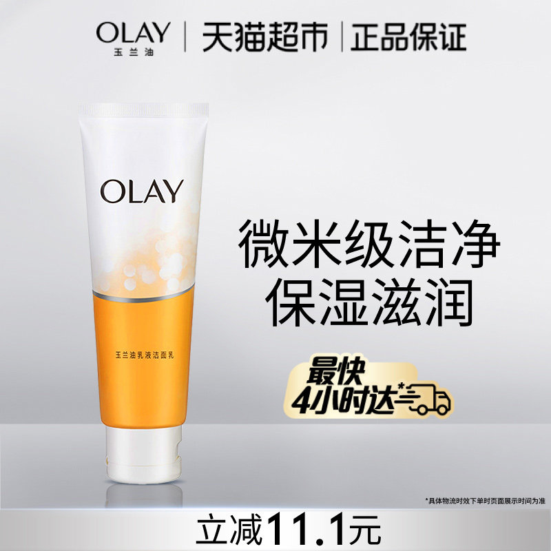 OLAY/玉兰油乳液洗面奶清洁温和保湿洁面乳护肤女士
