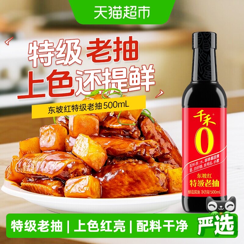 千禾0酱油零添加特级老抽家用炒菜红烧上色提鲜调料凉拌调味品