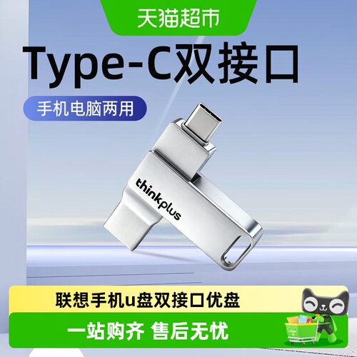 联想双接口usb3.2金属u盘