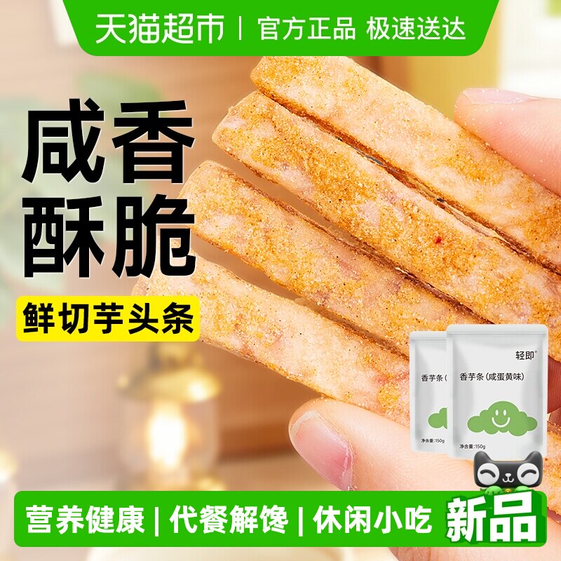 咸蛋黄味无糖精香芋条芋头干红薯地瓜干粗粮薯条果蔬干解馋零食品