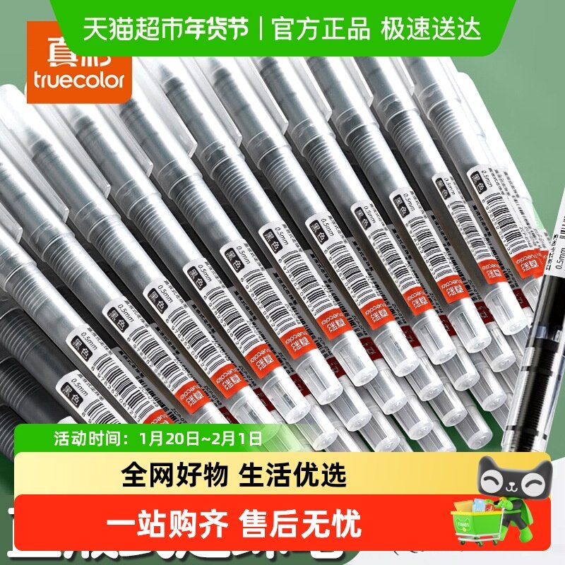 真彩速干直液式中性笔走珠笔黑色笔0.5mm考试老师学生专用笔碳素,文具电教/文化用品/商务用品,中性笔,淘宝优惠券,粉丝福利购,淘宝优惠卷