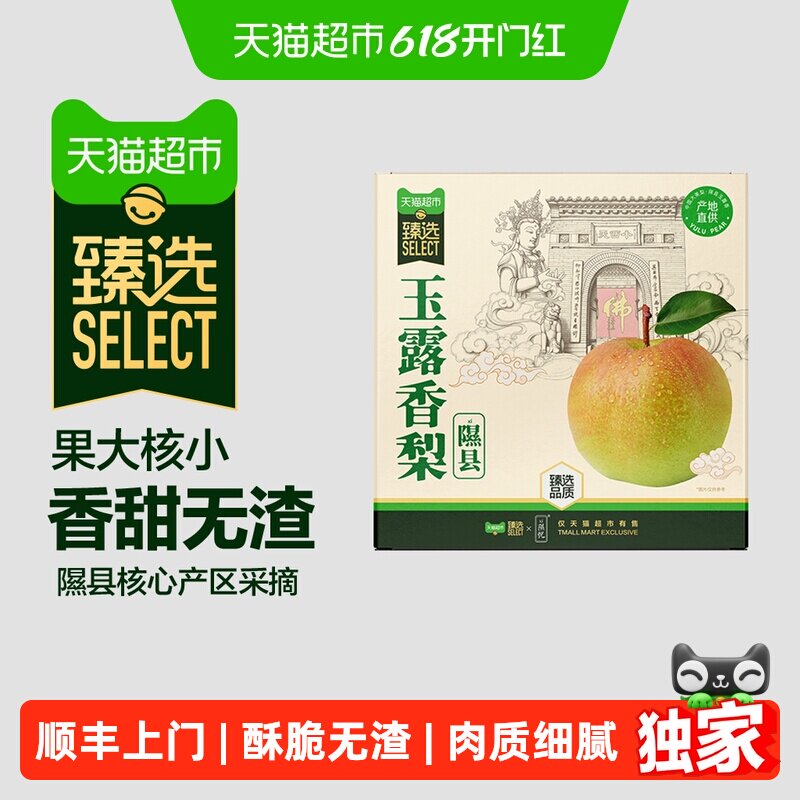 猫超臻选正宗山西特色隰县玉露香梨当季采摘新鲜水果详情领优惠