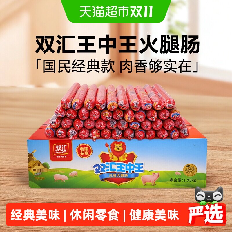 双汇王中王火腿肠65g*30支整箱香肠泡面搭档零食烤肠