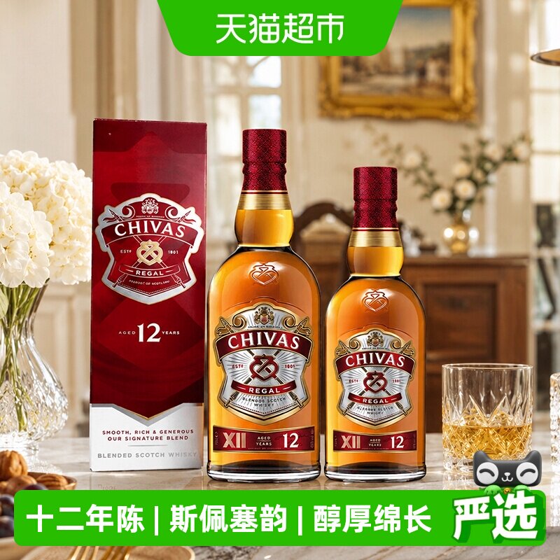 【进口】Chivas/芝华士12年500ml+700ml苏格兰威士忌洋酒烈酒特调