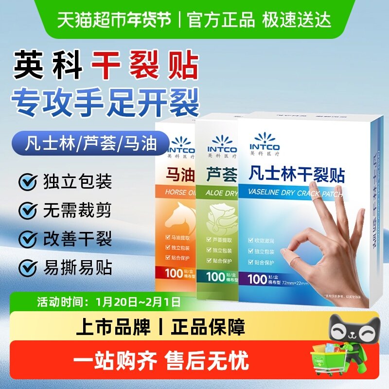 英科凡士林干裂贴马油芦荟手指脚后跟秋冬防开裂口胶布橡皮膏皲裂,保健用品,耗材（非器械）,淘宝优惠券,粉丝福利购,淘宝优惠卷