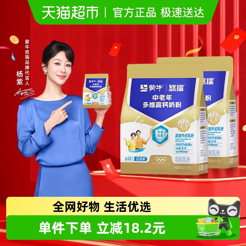 蒙牛金装中老年奶粉400g×2袋