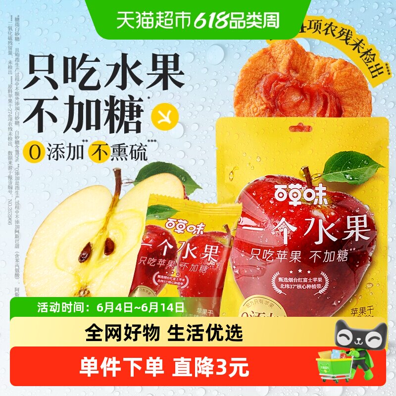 百草味一个水果苹果干80g*1无添加不加糖休闲零食果脯厚切