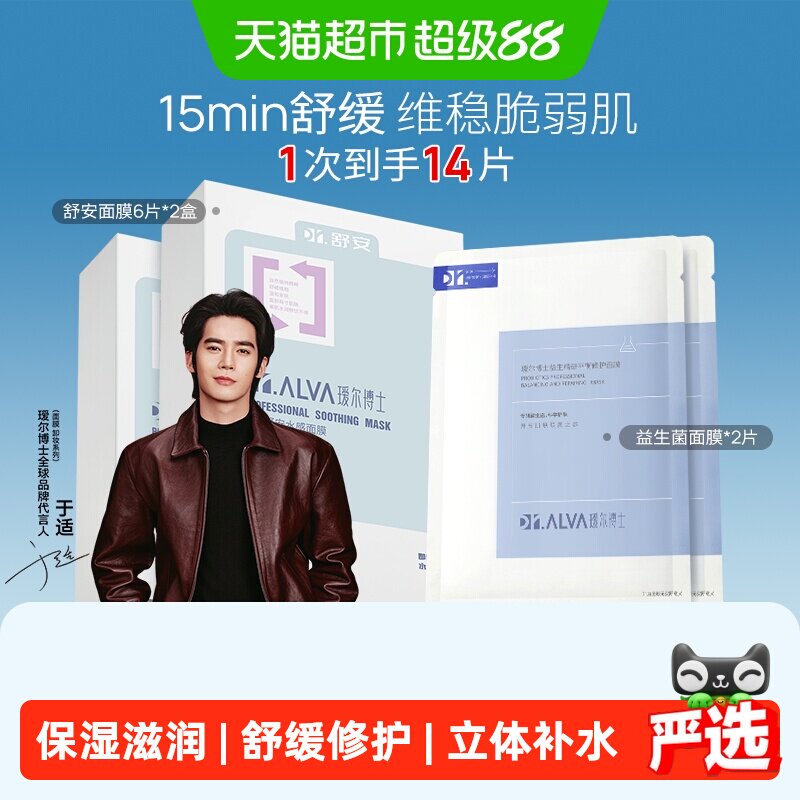 瑷尔博士保湿滋润舒缓修护面膜