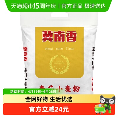 冀南香高筋面粉麦香浓郁10kg