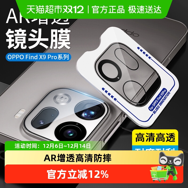 蓝猩先生oppofindx9镜头膜