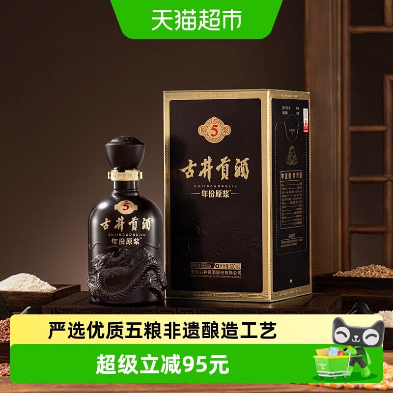 古井贡酒年份原浆古5-55&deg;500ml*1瓶高度浓香型白酒