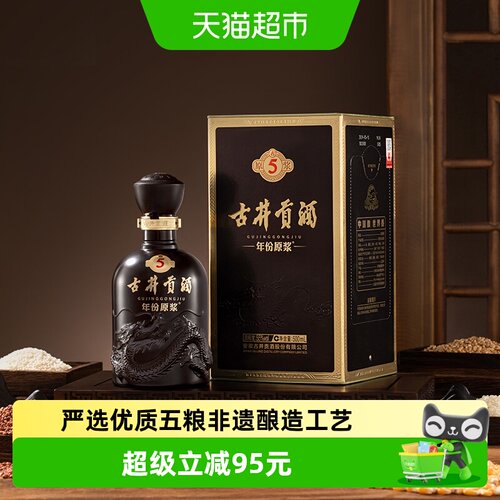 古井贡古5五粮酿造55度500ml