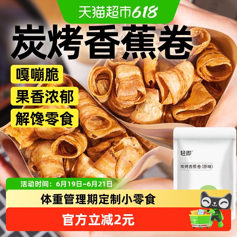 炭烤香蕉卷酥果蔬干添加香蕉片脆片无水果干孕妇解馋健康小吃零食