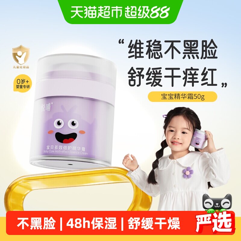 悦哺儿童面霜保湿婴幼儿护肤擦脸霜滋润补水新生儿专用宝宝润肤霜 婴乳实拍商品图