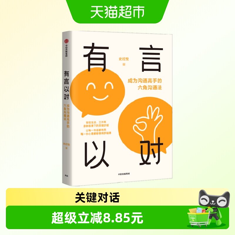 有言以对作者史欣悦图片