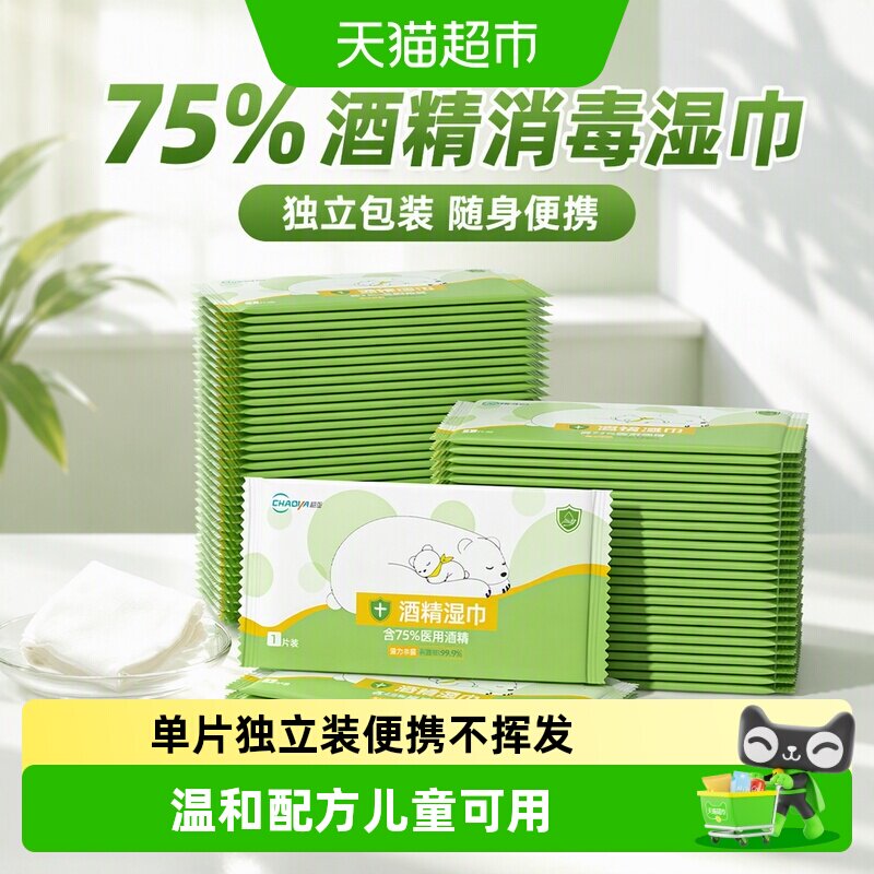超亚75度酒精消毒湿巾母婴可用图片