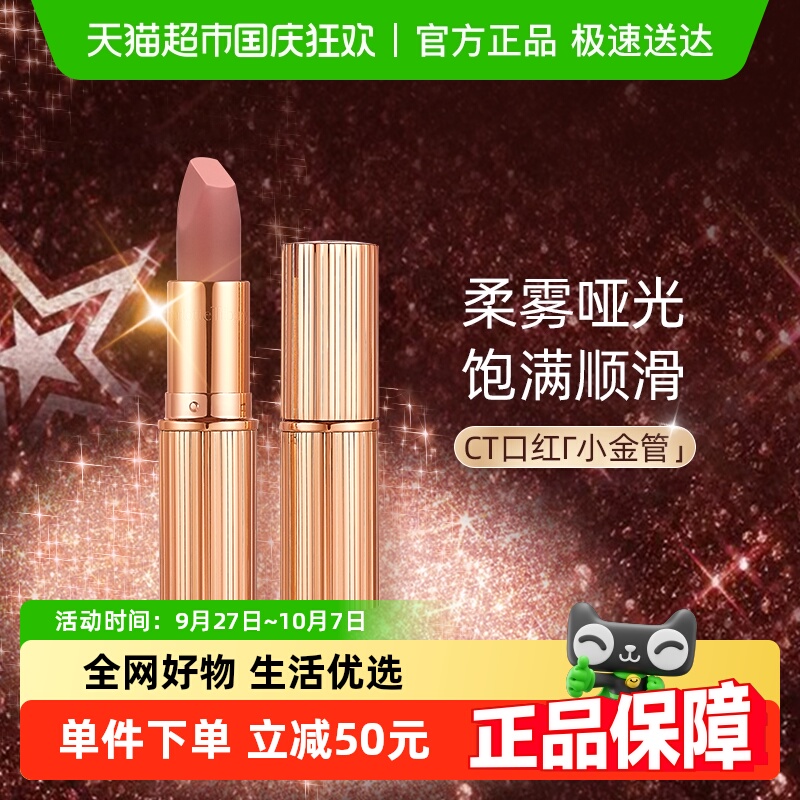 CT/夏洛特蒂铂丽摩登雾感唇膏