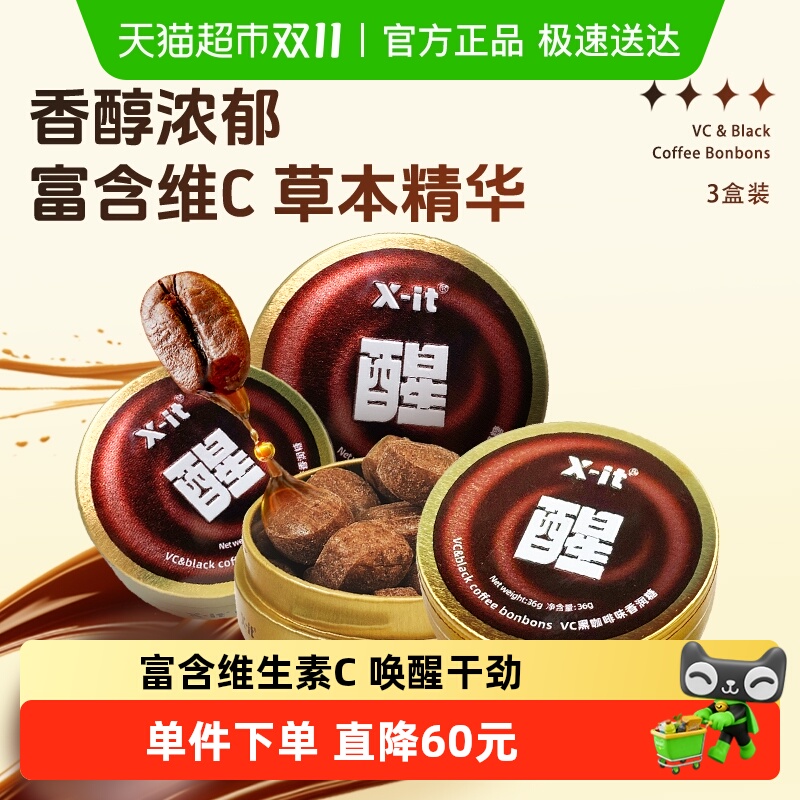 X-it冰咖啡糖VC香润糖果36g×3盒