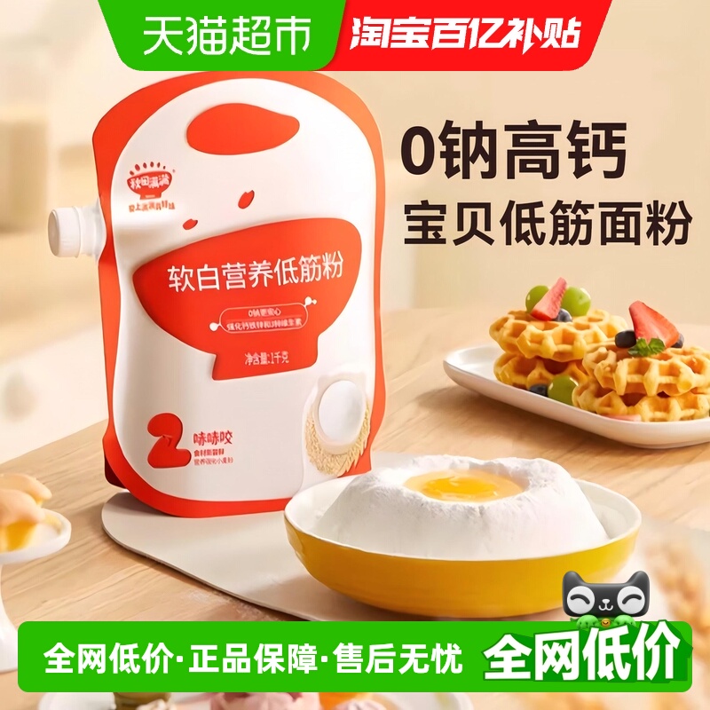 秋田满满馒头粉低筋面粉1kg