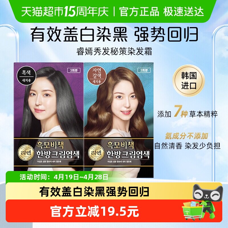 韩国LG生活健康睿嫣润膏秀发秘策进口染发霜自然黑色褐色遮盖白发