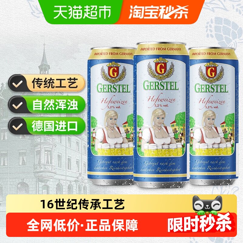 奥丁格G系列德国小麦白精酿啤酒500ml*3罐5.2度德式工艺泡沫丰富