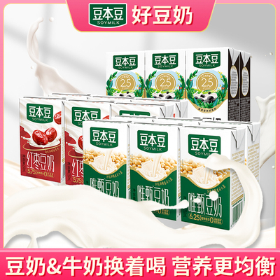 豆本豆豆奶多口味250ml6盒装豆浆营养丰富补充奶饮品学生早餐便携
