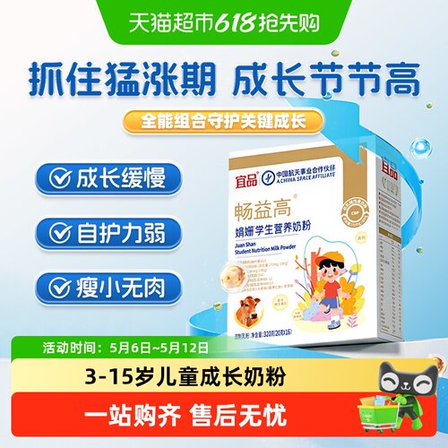 宜品畅益高赖氨酸儿童奶粉