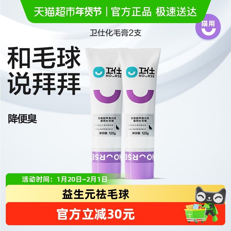 卫仕猫化毛膏120g*2支猫咪去毛膏化毛球幼猫宠物营养补充剂,淘宝优惠券,粉丝福利购,淘宝优惠卷