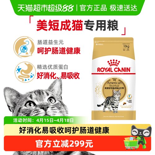 皇家ASA31美短成猫猫粮10kg