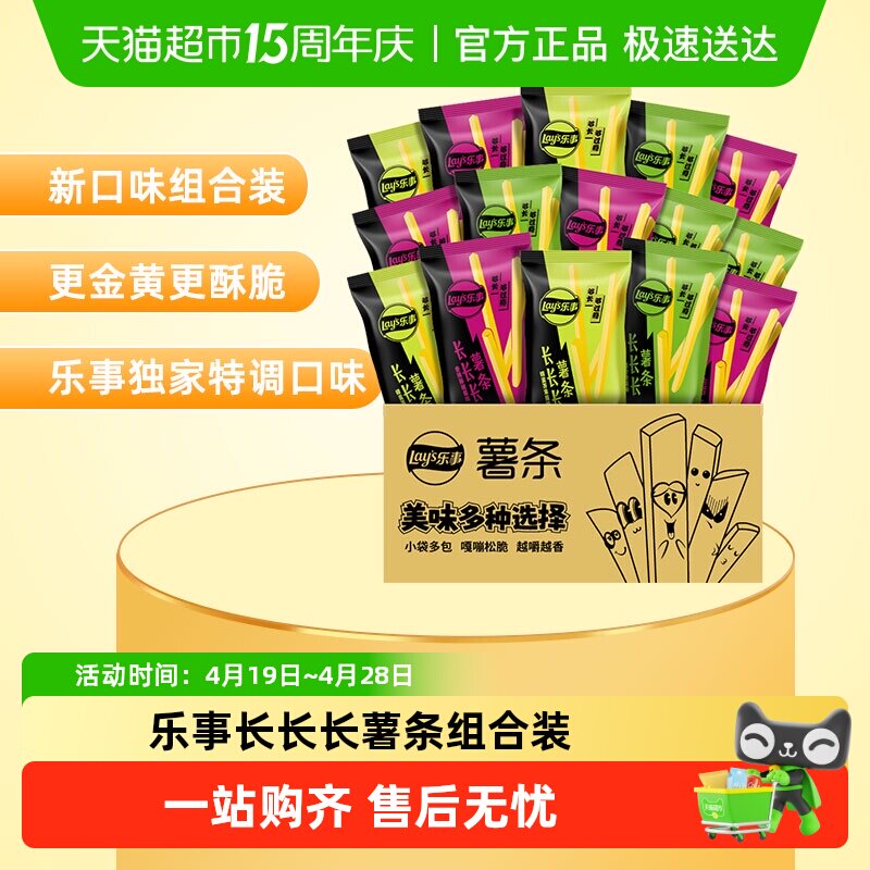Lay's/乐事长长长薯条混合口味露营送礼休闲零食小吃饼干独立小包