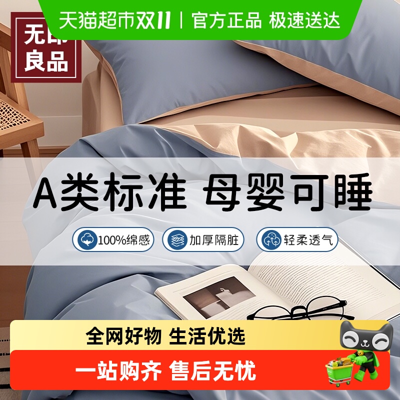 无印良品一次性加厚隔脏床上用品