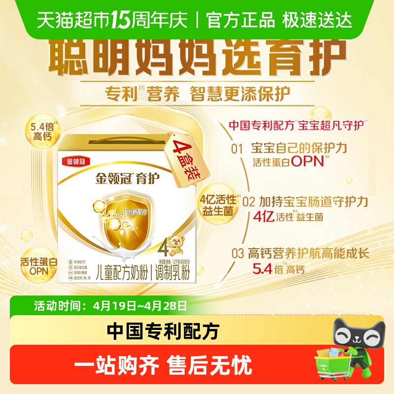 伊利金领冠育护儿童配方牛奶粉4段1.2kg&times;4盒3-6岁成长配方奶粉