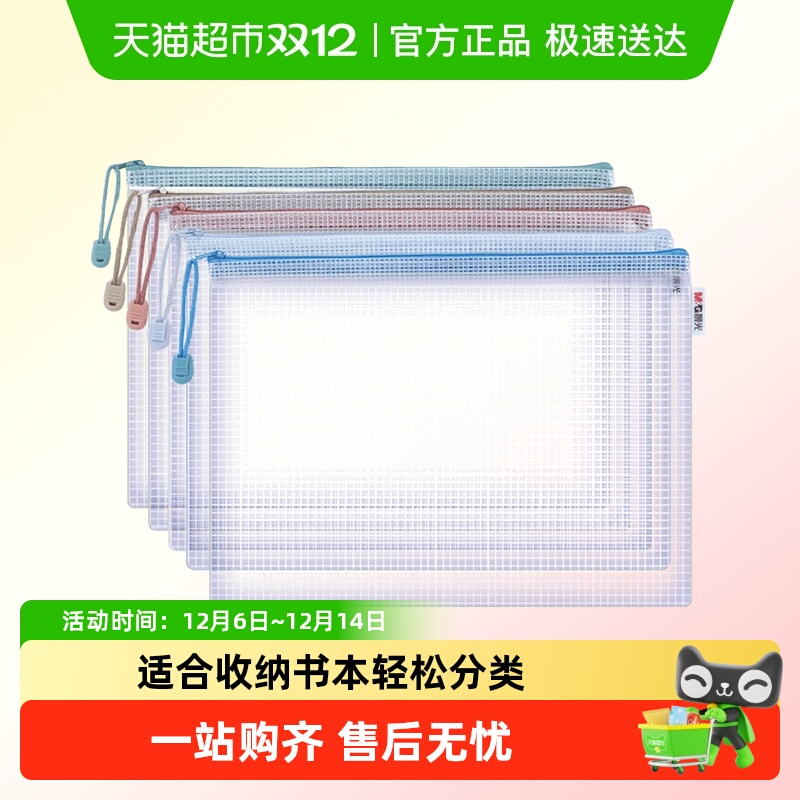 晨光网格拉链袋A4学科袋