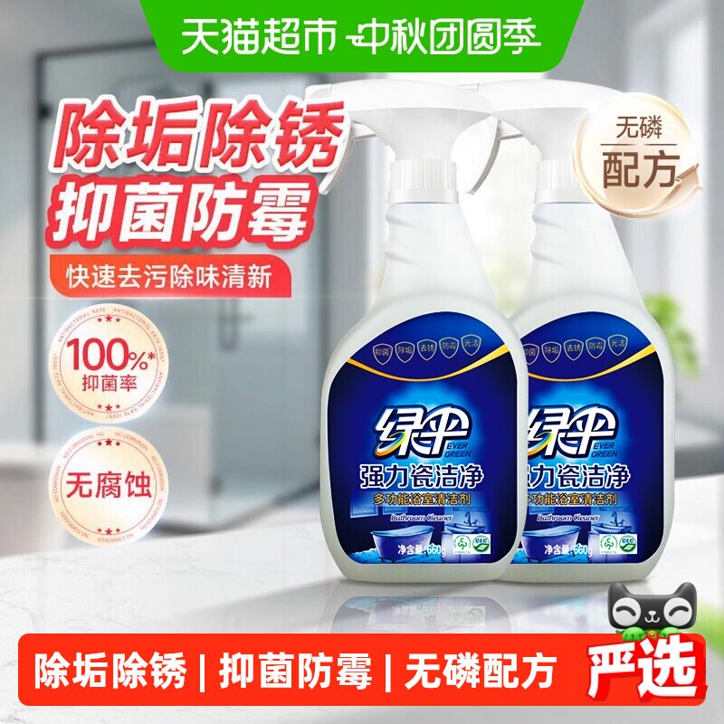 绿伞瓷砖清洁剂660g*2瓶图片